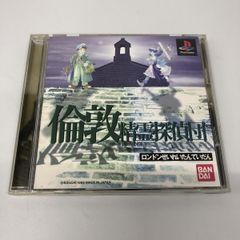 中古】PS）PS)倫敦精霊探偵団[11] - メルカリ