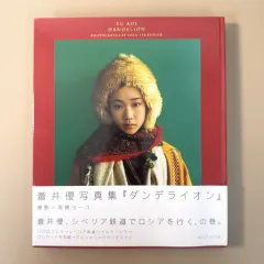 2026年最新】ダンデライオン 蒼井優の人気アイテム - メルカリ