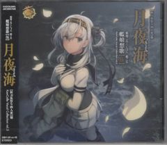 * 미개봉 게임 CD 함대 이쿠쿤 - 칸코레 - 월야해 [추도어 축제 4인중반] 칸무스 상가 伍