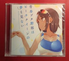 * 미개봉 애니메이션 CD 청춘 돼지 놈은 비치 퀸의 꿈을 보지 않는다 / 청춘 돼지 놈은 토끼 소녀 선배의 꿈을 보지 않는다
