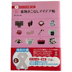 きくちいまが伝えたい!買ってはいけない着物と着物まわり : イラスト