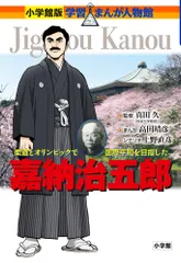 2026年最新】嘉納治五郎の人気アイテム - メルカリ