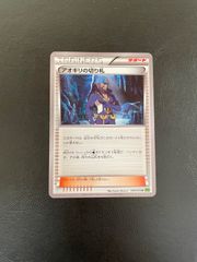 アオギリの切り札 U XY5 タイダルストーム 066/070 - メルカリ