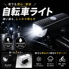 自転車 ライト 自転車ライト フロントライト LEDライト 3段階切替 ブラック 黒 ホワイト 防水 防塵 USB充電式 長時間点灯 明るい 夜間走行 通勤 通学 サイクリング ロードバイク マウンテンバイク クロスバイク 軽量 コンパクト 取付簡単のサムネイル