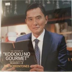 す*け様 ヒストリー・オブ・孤独のグルメseason1～8 LPレコード 1st