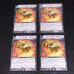 インフェルノサイン hc 初期枠 旧枠 4枚 インフェルノ・サイン - メルカリ