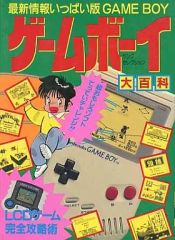 初版！ゲームボーイアドバンス グランボ必勝攻略ガイド 講談社覇王