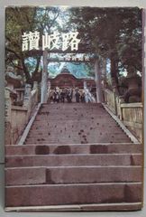 中古】人体器官の構造と機能 医科学大事典／和氣 健二郎／講談社