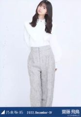 乃木坂46 齋藤飛鳥 生写真 2016.December-II 山ガール - メルカリ