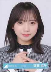 日向坂46 齊藤京子 生写真まとめ売り - メルカリ