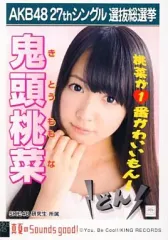 【中古】生写真(AKB48・SKE48) 鬼頭桃菜/CD「真夏のSounds good!」劇場盤特典のサムネイル