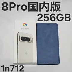 2026年最新】pixel8pro 256gbの人気アイテム - メルカリ