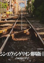[중고]판촉품 ≪리플릿·소책자≫ 판촉책자) 안녕, 모든 에반게리온. 신·에반게리온 극장판:II