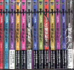 十〜忍法魔界転生〜 全13巻セット - メルカリ