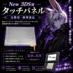 New 3DS タッチパネル 交換用 修理部品のサムネイル