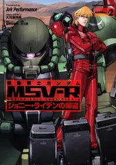 2026年最新】機動戦士ガンダムmsv‐rジョニー・ライデンの帰還の人気 2026年最新】機動戦士ガンダムmsv‐rジョニー・ライデンの帰還の人気
