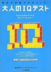 2026年最新】IQ診断の人気アイテム - メルカリ