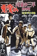 2026年最新】河童の三平 dvdの人気アイテム - メルカリ
