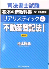【過去問対応リスト付き】司法書士 リアリスティック不動産登記法 2026年 2026年最新】司法書士 リアリスティックの人気アイテム - メルカリ