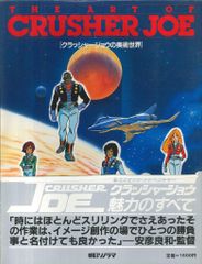 CRUSHER JOE DESIGNERS NOTE - メルカリ