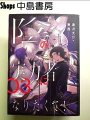 陰の実力者になりたくて！ 7巻 - メルカリ