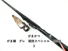 2026年最新】グレ競技スペシャル3の人気アイテム - メルカリ