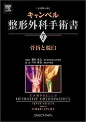 2026年最新】キャンベル整形外科手術書（第6巻）の人気アイテム - メルカリ