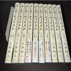2026年最新】はじめアルゴリズム 全巻の人気アイテム - メルカリ