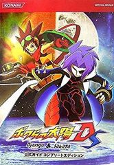 希少 店頭用 ボクらの太陽 DS 販促ポスター - メルカリ