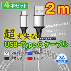 4本銀 2m タイプCケーブル TypeC 充電器 アンドロイド iPhone15 <Q5>