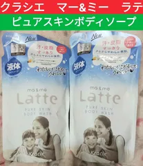 クラシエ マー&ミー ラテ ピュアスキンボディソープ 液体 詰替用2個のサムネイル