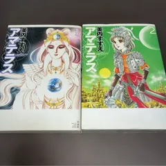 2026年最新】アマテラス 全巻の人気アイテム - メルカリ