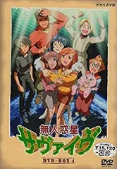 2026年最新】無人惑星サヴァイヴ DVDの人気アイテム - メルカリ