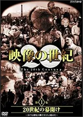 2026年最新】NHKスペシャル 新・映像の世紀 DVD-BOXの人気アイテム