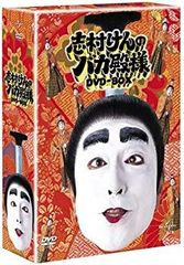 志村けんのバカ殿様 DVD-BOX〈3枚組〉大盤振る舞い編 〈3枚組〉 - メルカリ