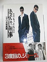 加山雄三全仕事 デビュー45周年記念特別版 - メルカリ