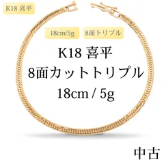 2026年最新】喜平ネックレス18k 8面の人気アイテム - メルカリ