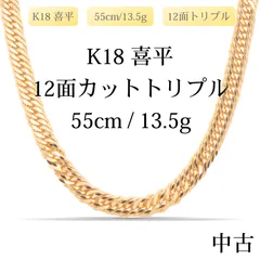 2026年最新】喜平 ネックレス k18 トリプル 12面 50g 50cm 造幣局検定