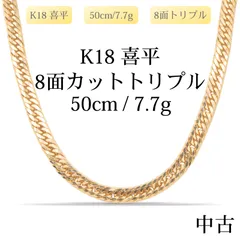 2026年最新】K18 ゴールド 8面トリプル トリプル 喜平ネックレス 50cm 
