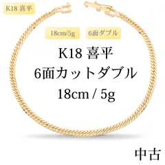 2026年最新】k18 喜平ネックレス 6面 ダブル 10gの人気アイテム 