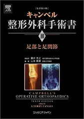 2026年最新】キャンベル整形外科手術書（第6巻）の人気アイテム - メルカリ