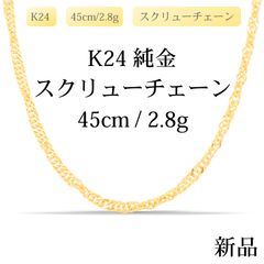 SJX K18 750 GOLD CHAIN 45cm 6GK0089 - メルカリ