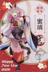 【中古】ポストカード 甘露寺蜜璃 午年イラスト年賀状風カード(ポストカード) 「鬼滅の刃 干支 午年イベント2026 in ufotable Cafe×マチ★アソビCAFE×ufotable DINING」 店舗連動施策 リアルWEBおみくじ 対象商品購入特典のサムネイル