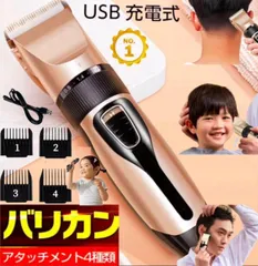 高級 電動バリカン トリマー ヘアカッター コードレス USB 充電式 散髪 プロ仕様 アタッチメント ペット セルフカット 箱無しのサムネイル