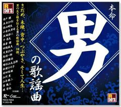 新品】R50's 本命任侠歌謡 (CD) TKCA-74129 - メルカリ