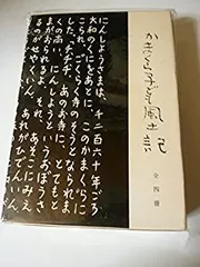 2026年最新】かまくら子ども風土記の人気アイテム - メルカリ