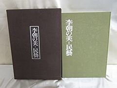 自選 芹沢銈介作品集 限定装幀 サイン入り 1967年/ 型絵染 人間国宝
