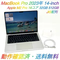 即配【良品】Apple MacBook Pro 2023年モデル 14-inch A2779 Apple M2 Pro GPU 16コア RAM 32GB SSD 512GB シルバー JIS配列 動作確認済 送料無料