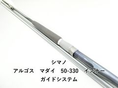 シマノ　ARGOS 30-330　INNER GUIDE SYSTEM ワイヤー シマノ アルゴス マダイ 50-330 インナーガイドシステム (03