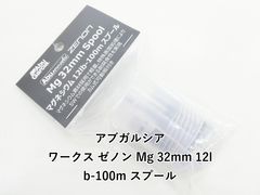 AbuGarcia アブガルシア アブワークス ゼノン Mg BF スプール - メルカリ